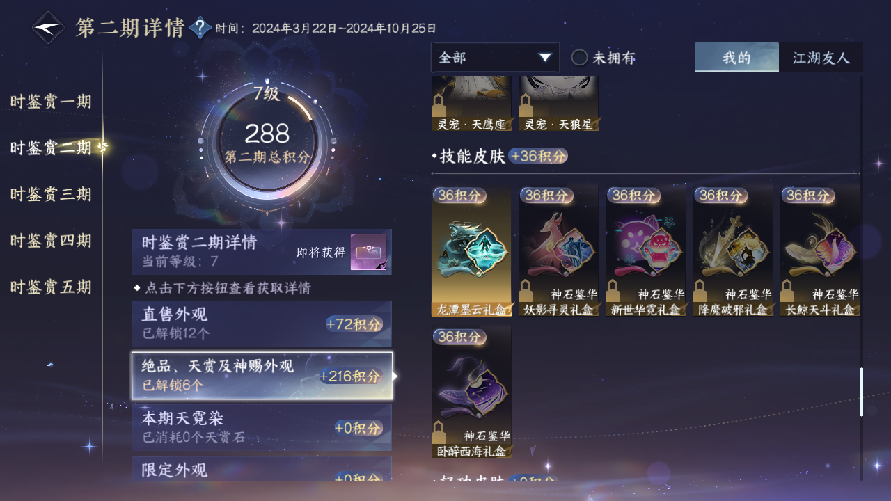 NSHZJY418610逆水寒手游账号详情图15 NSHZJY418610逆水寒手游账号详情图15