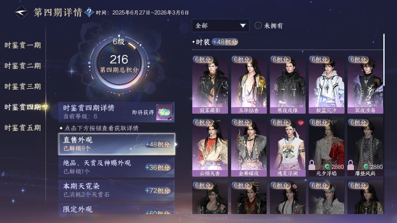 NSHZJY418610逆水寒手游账号详情图18 NSHZJY418610逆水寒手游账号详情图18