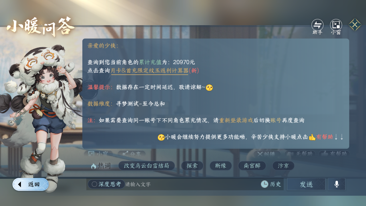 NSHZJY418610逆水寒手游账号详情图21 NSHZJY418610逆水寒手游账号详情图21