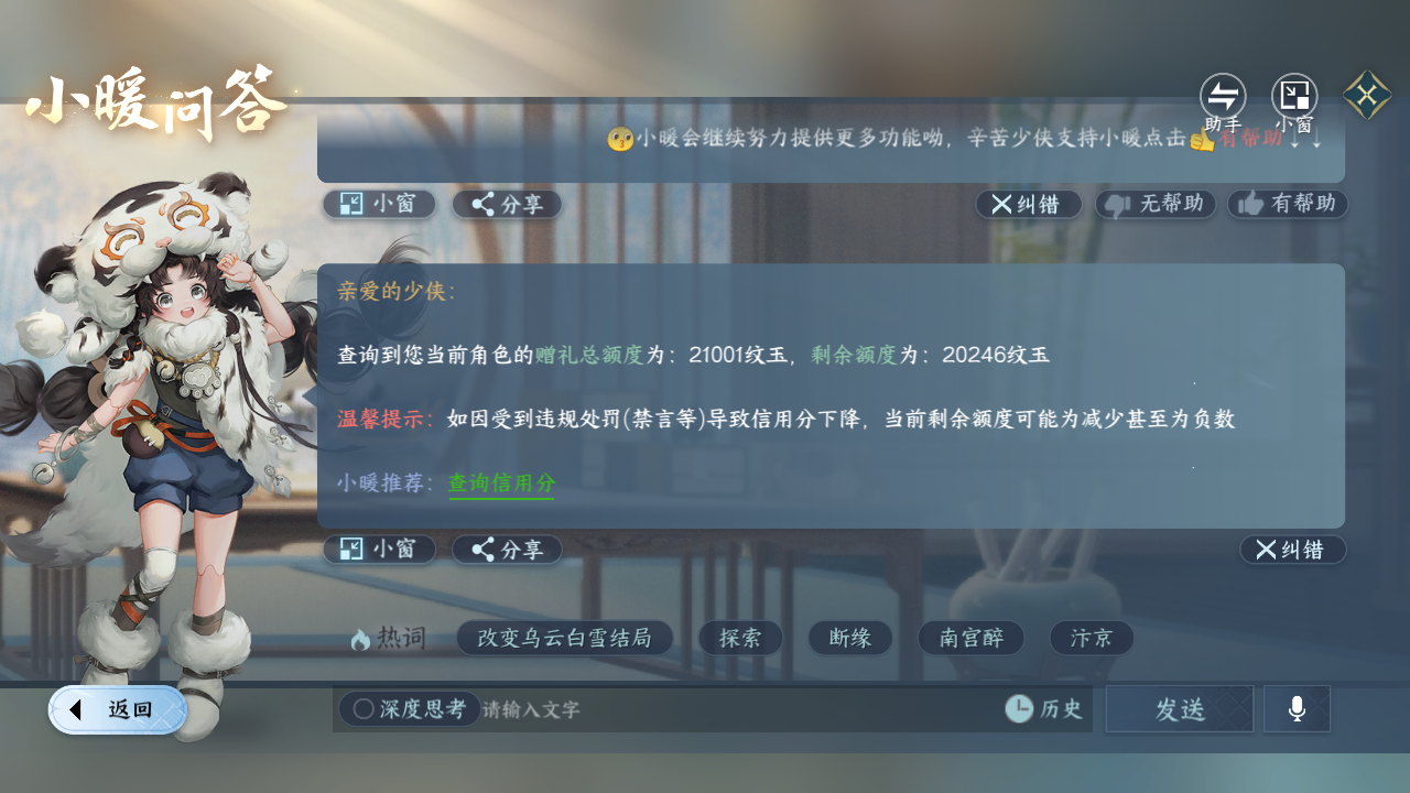NSHZJY418610逆水寒手游账号详情图22 NSHZJY418610逆水寒手游账号详情图22