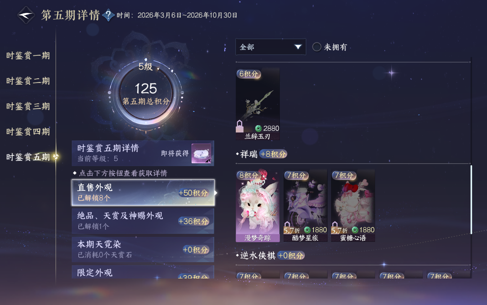 NSHZJY418611逆水寒手游账号详情图2 NSHZJY418611逆水寒手游账号详情图2