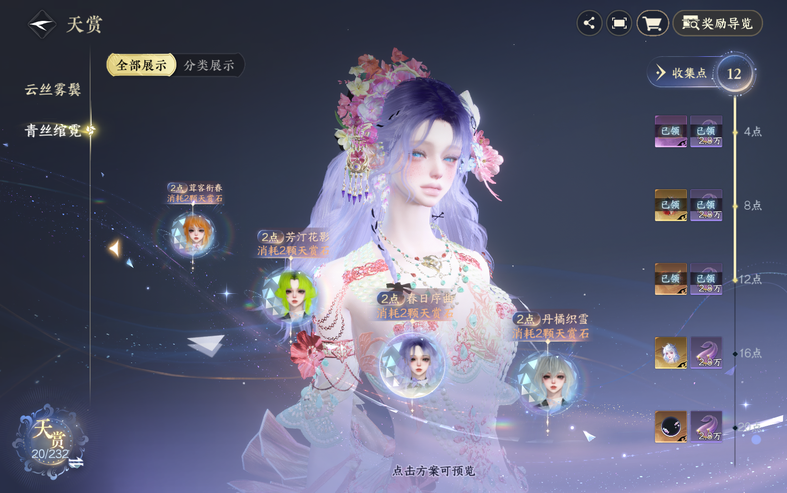 NSHZJY418611逆水寒手游账号详情图16 NSHZJY418611逆水寒手游账号详情图16