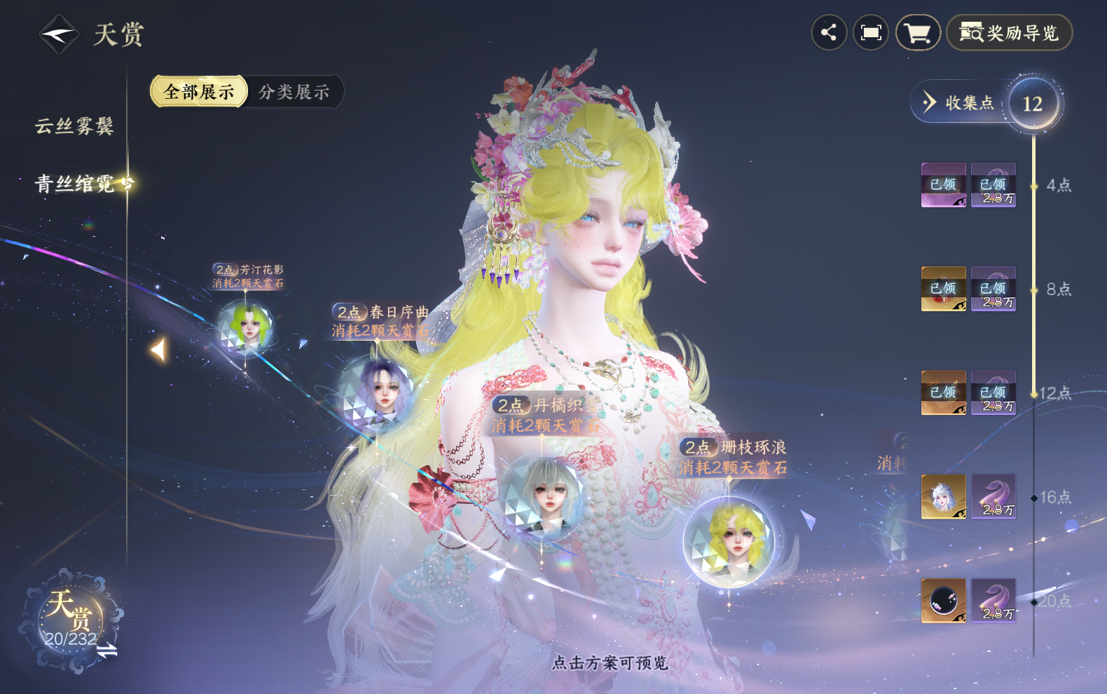NSHZJY418611逆水寒手游账号详情图18 NSHZJY418611逆水寒手游账号详情图18
