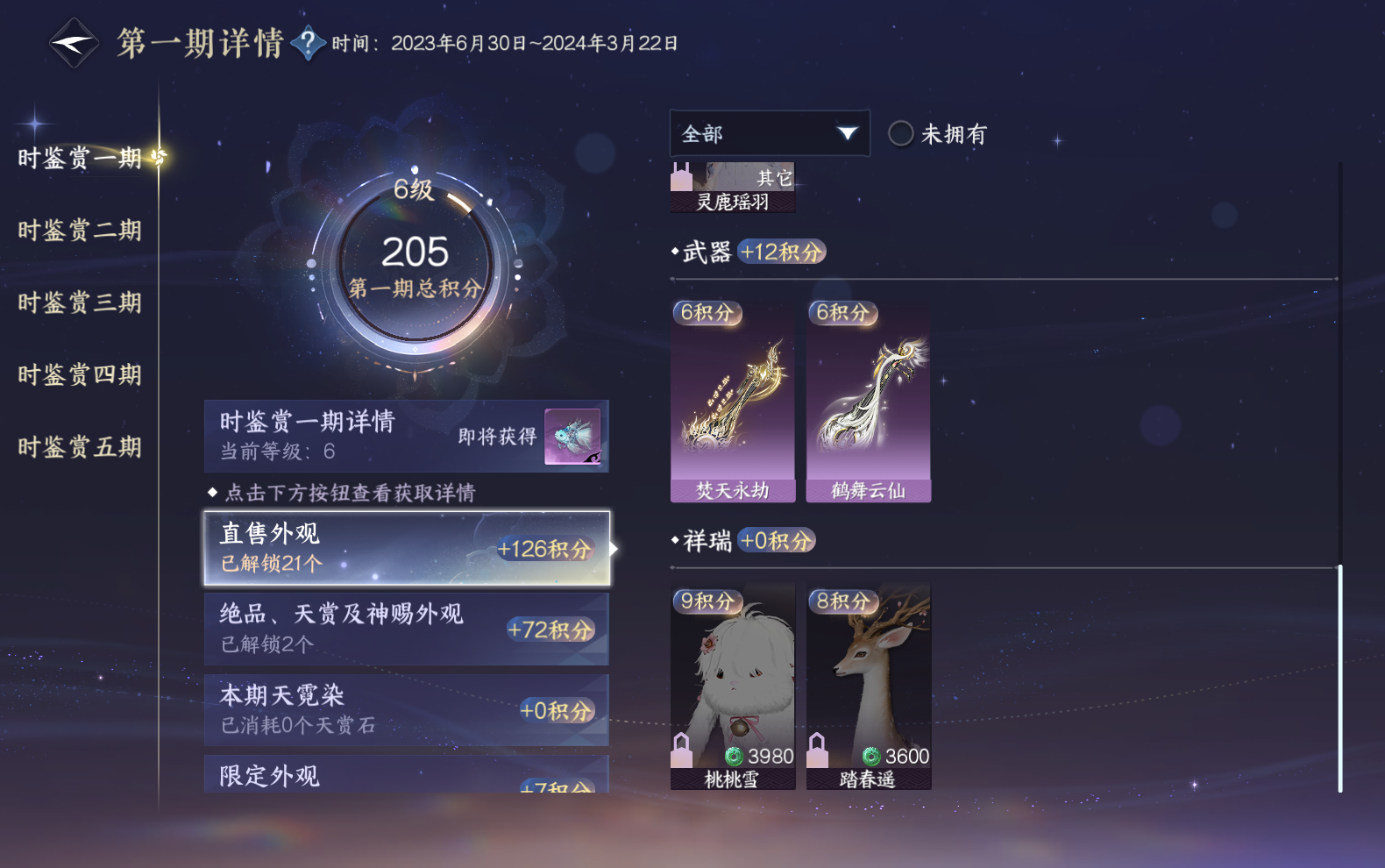 NSHZJY418611逆水寒手游账号详情图22 NSHZJY418611逆水寒手游账号详情图22
