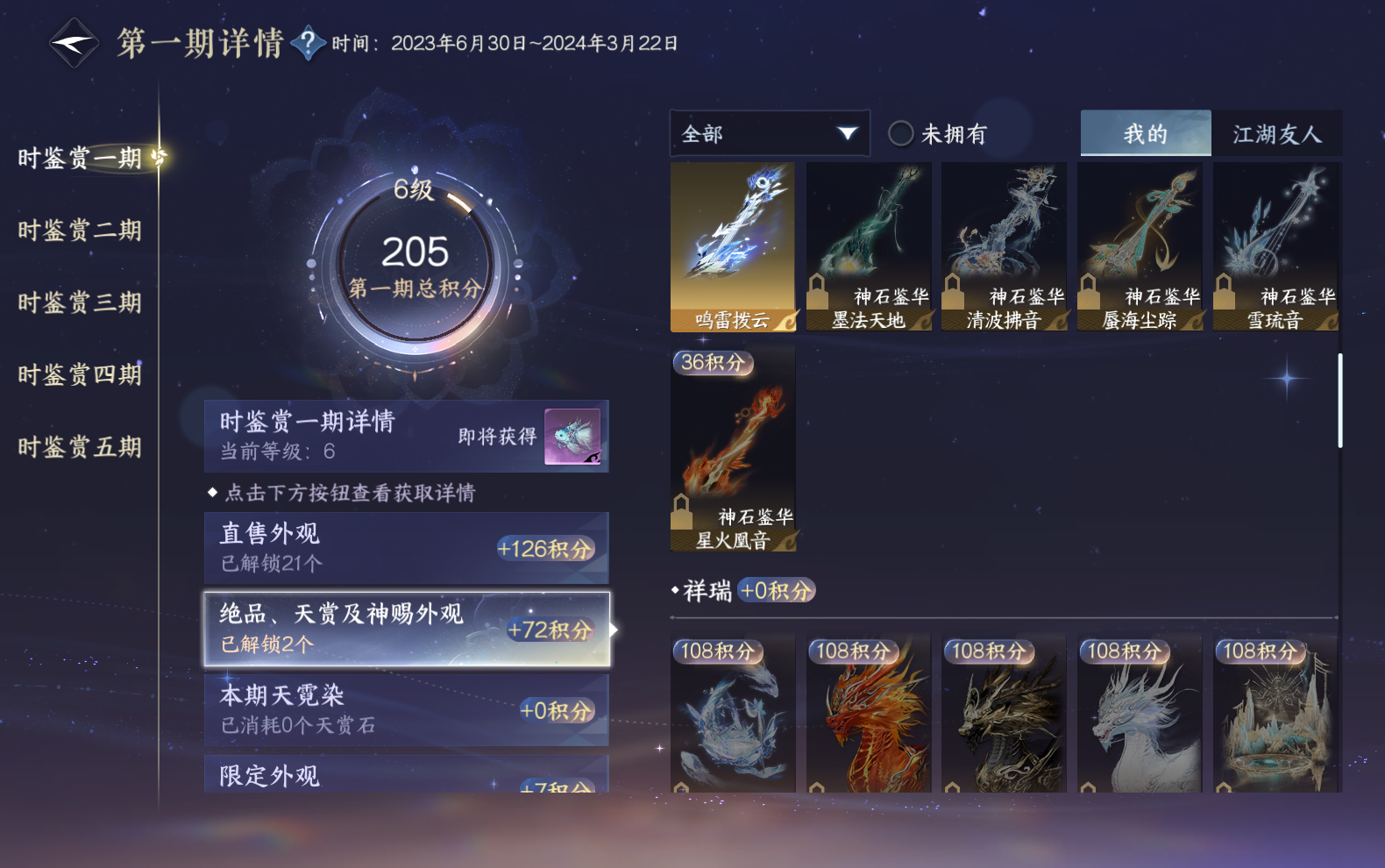 NSHZJY418611逆水寒手游账号详情图23 NSHZJY418611逆水寒手游账号详情图23