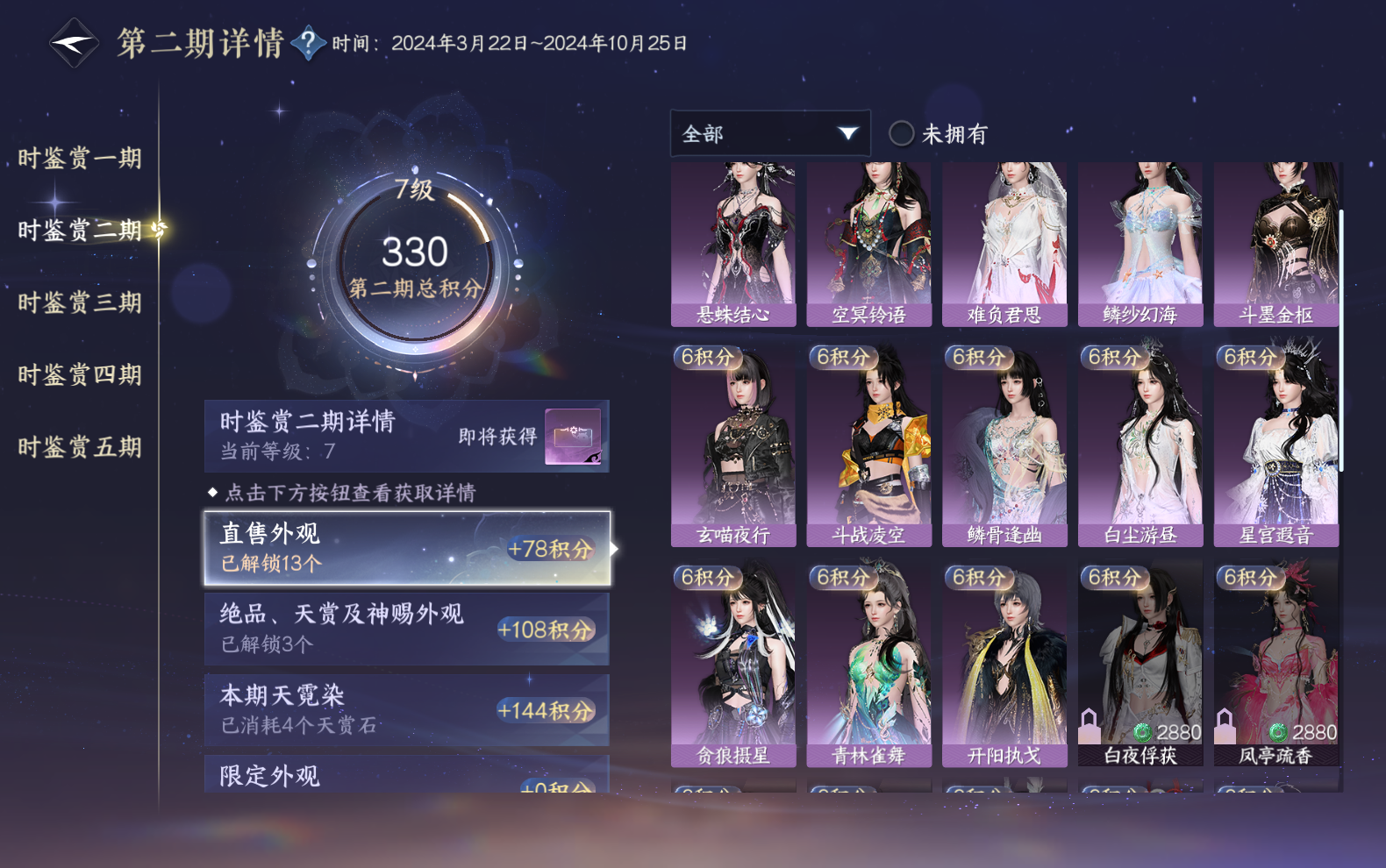 NSHZJY418611逆水寒手游账号详情图24 NSHZJY418611逆水寒手游账号详情图24