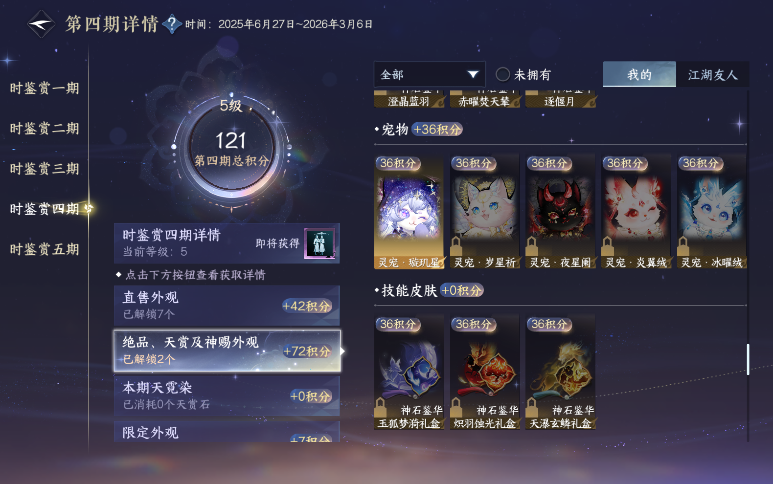 NSHZJY418611逆水寒手游账号详情图28 NSHZJY418611逆水寒手游账号详情图28