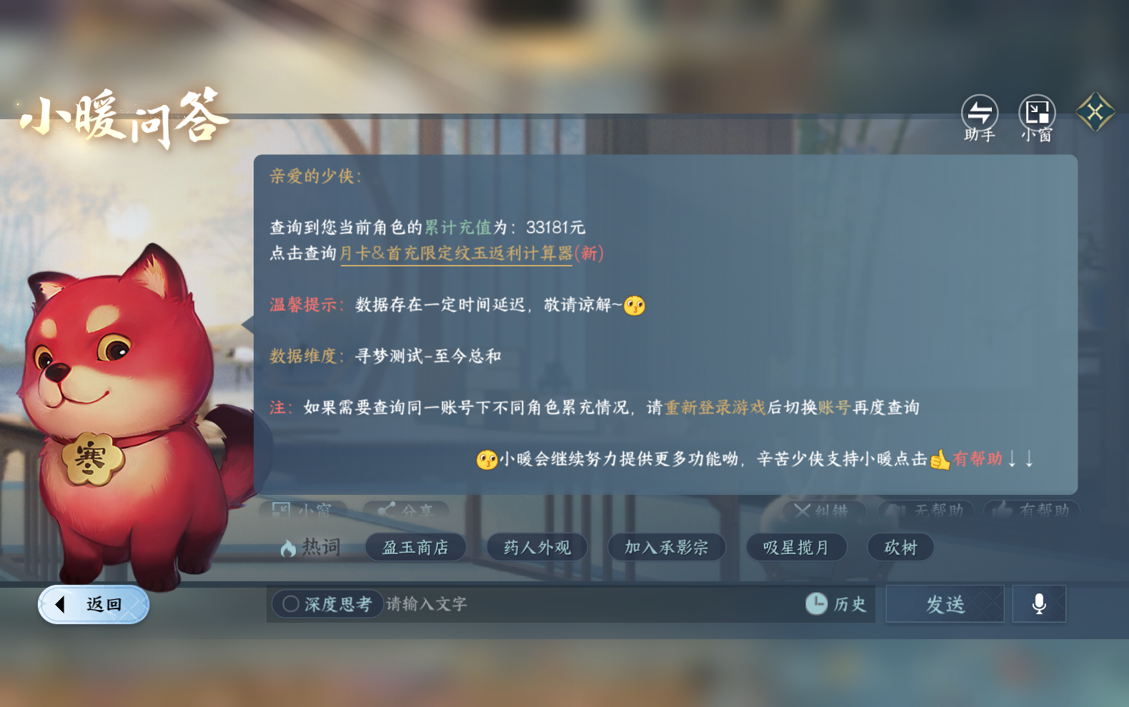 NSHZJY418611逆水寒手游账号详情图38 NSHZJY418611逆水寒手游账号详情图38