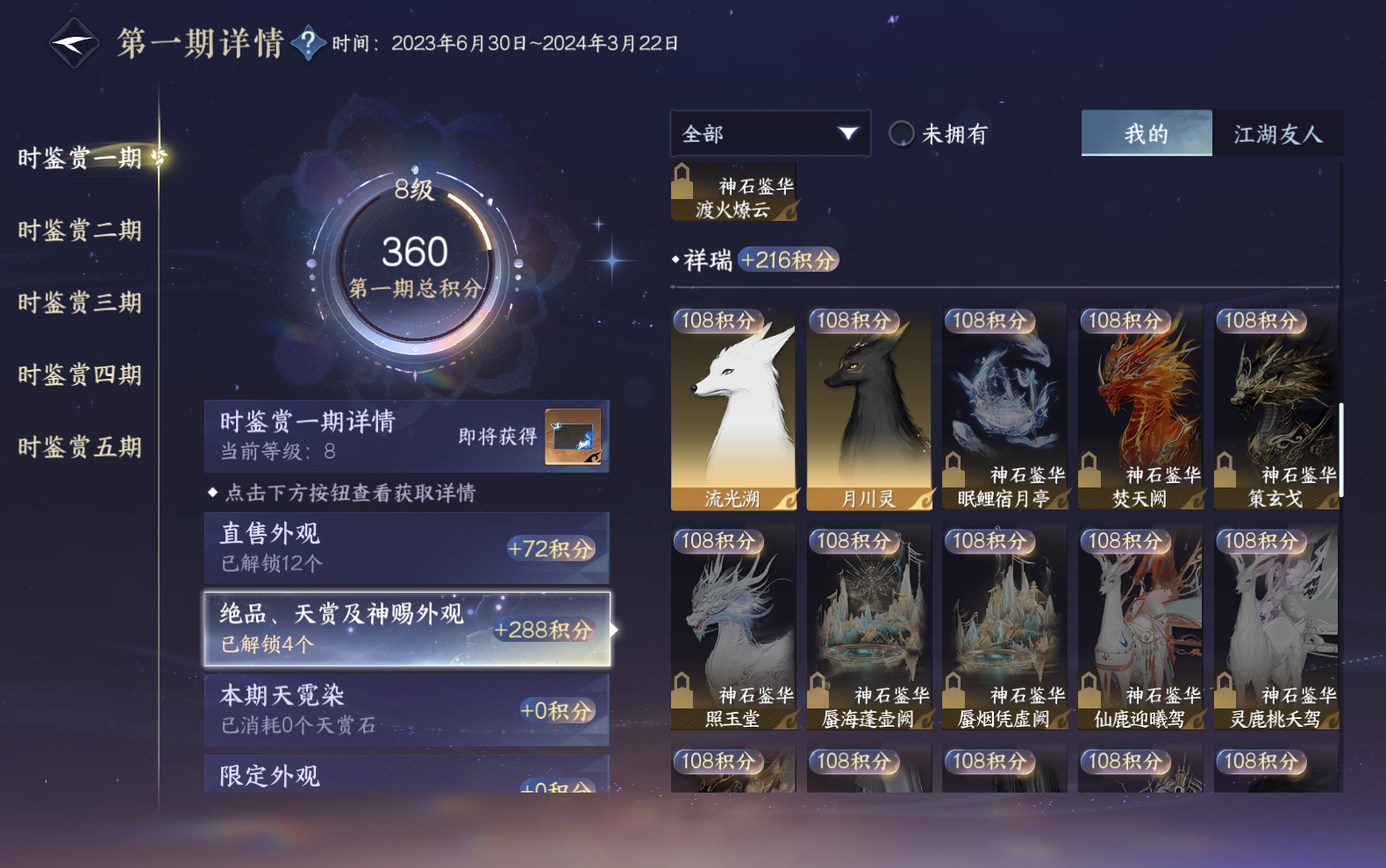 NSHZJY418620逆水寒手游账号详情图21 NSHZJY418620逆水寒手游账号详情图21