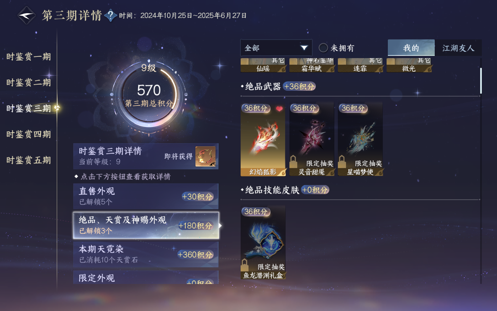 NSHZJY418620逆水寒手游账号详情图24 NSHZJY418620逆水寒手游账号详情图24