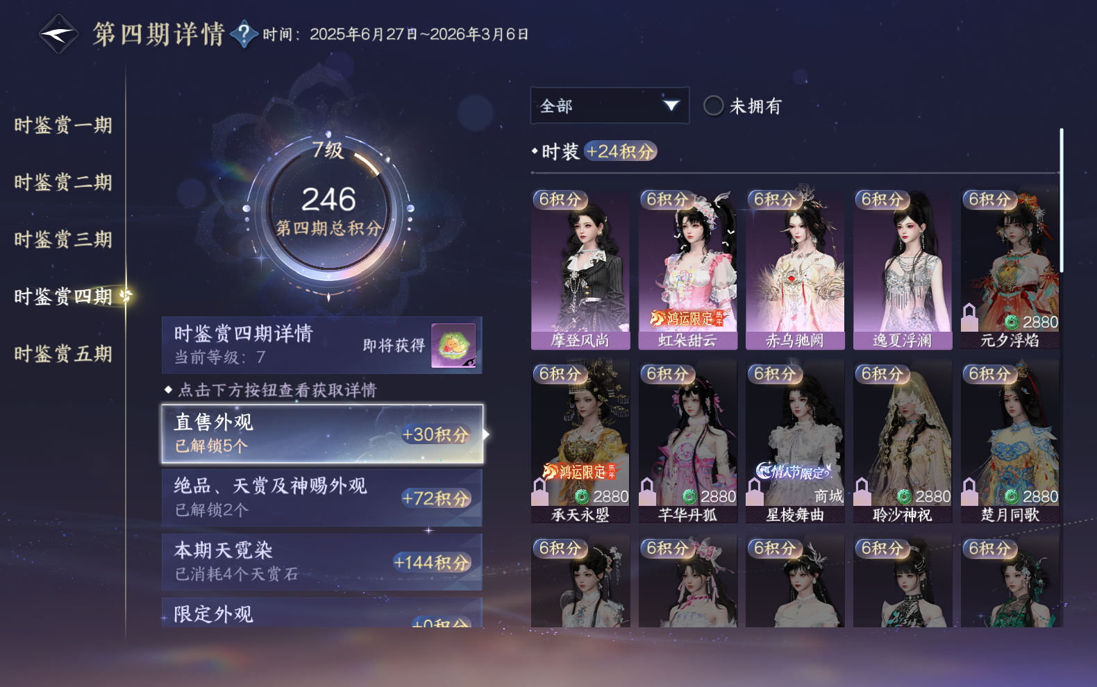 NSHZJY418620逆水寒手游账号详情图26 NSHZJY418620逆水寒手游账号详情图26
