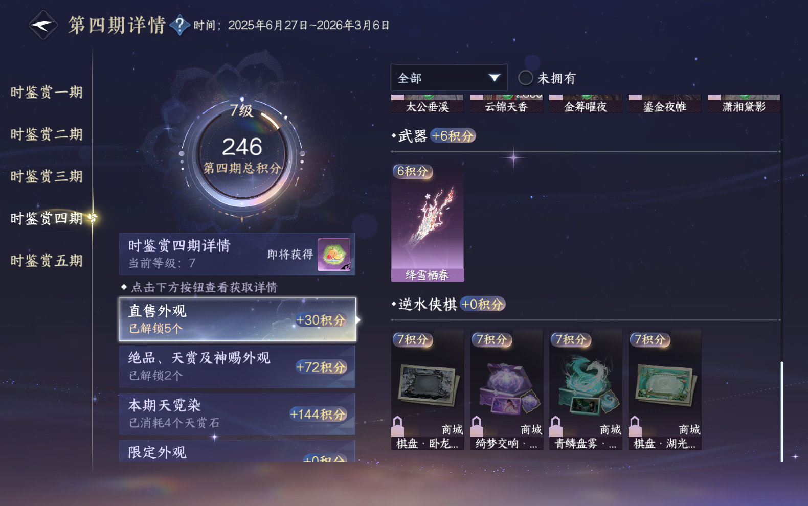 NSHZJY418620逆水寒手游账号详情图27 NSHZJY418620逆水寒手游账号详情图27