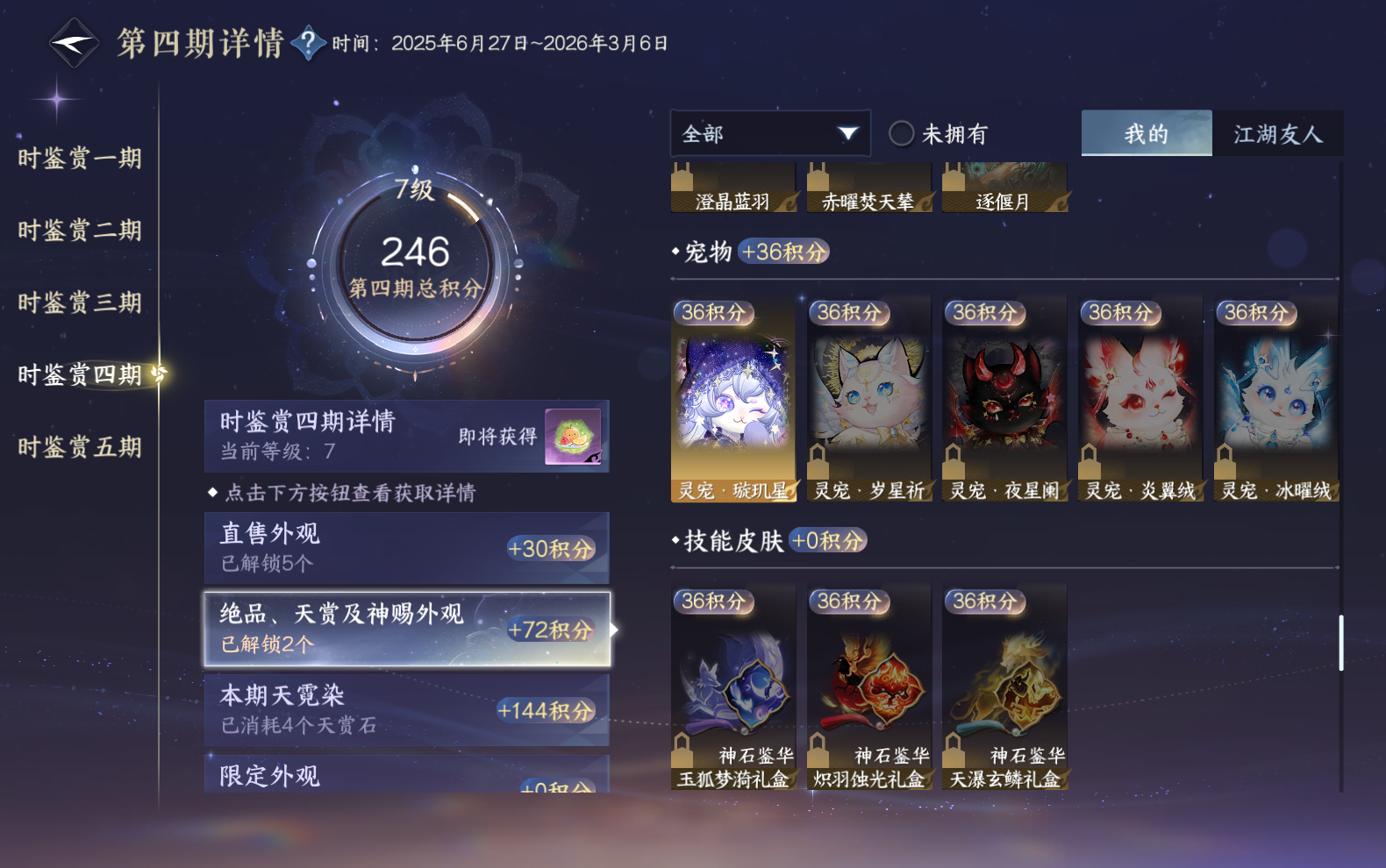 NSHZJY418620逆水寒手游账号详情图29 NSHZJY418620逆水寒手游账号详情图29