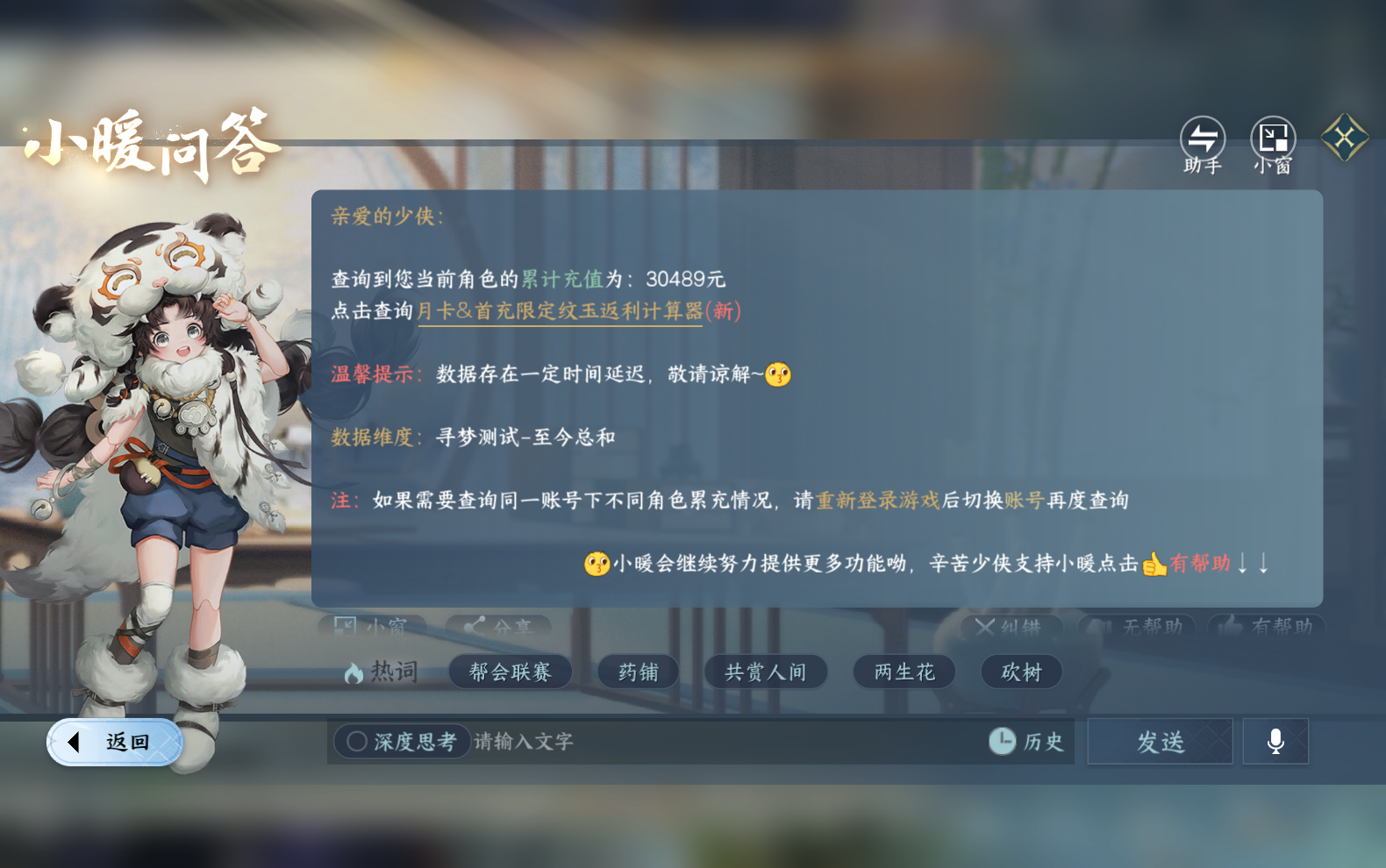 NSHZJY418620逆水寒手游账号详情图38 NSHZJY418620逆水寒手游账号详情图38