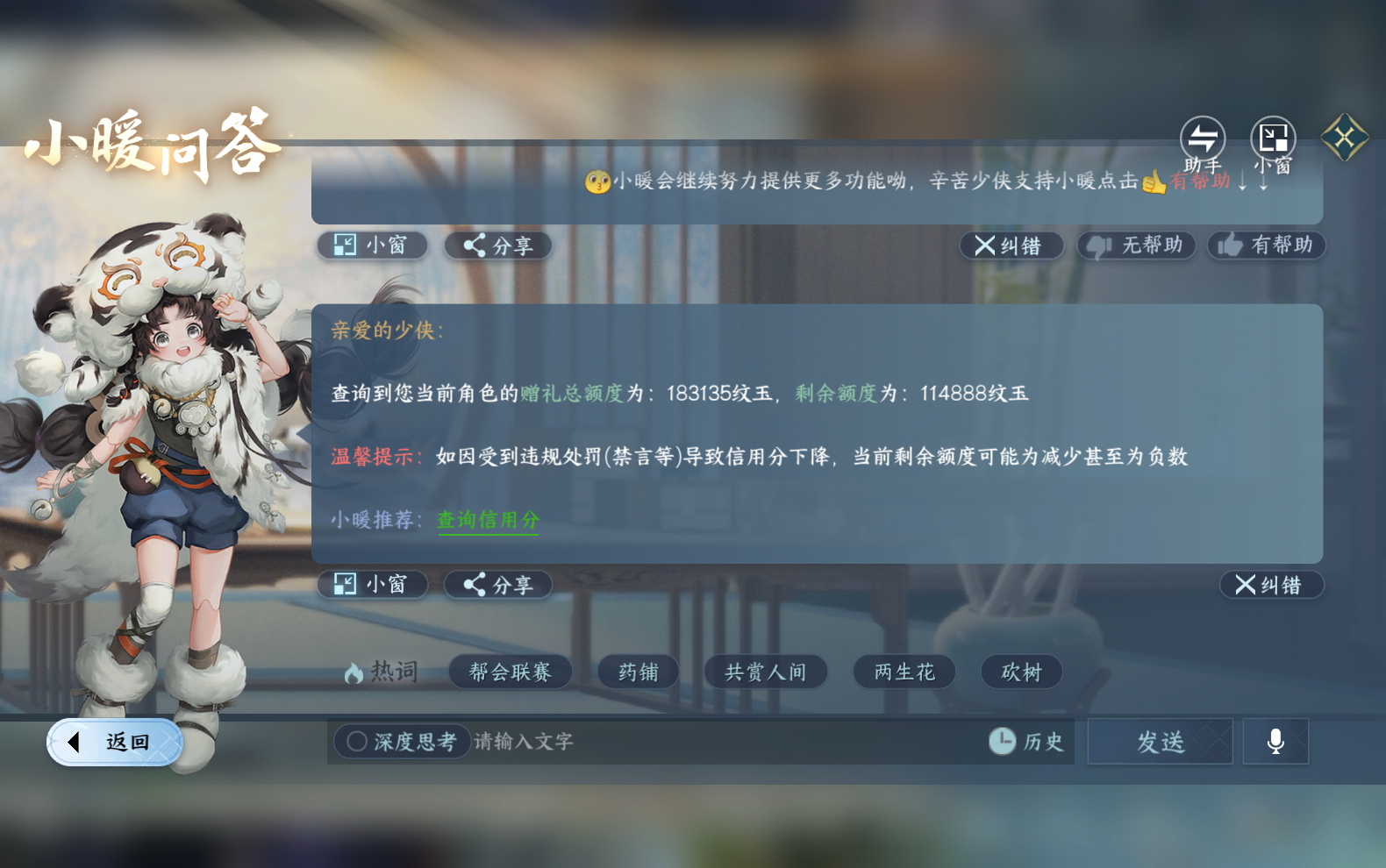 NSHZJY418620逆水寒手游账号详情图39 NSHZJY418620逆水寒手游账号详情图39