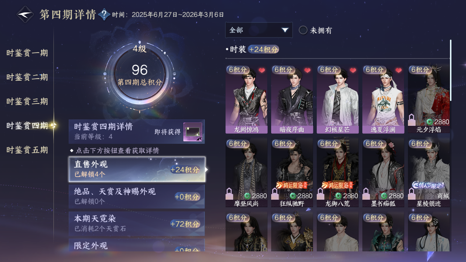 NSHZJY418621逆水寒手游账号详情图18 NSHZJY418621逆水寒手游账号详情图18