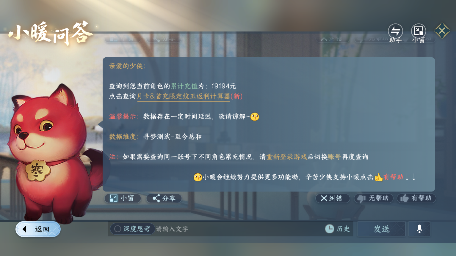 NSHZJY418621逆水寒手游账号详情图23 NSHZJY418621逆水寒手游账号详情图23