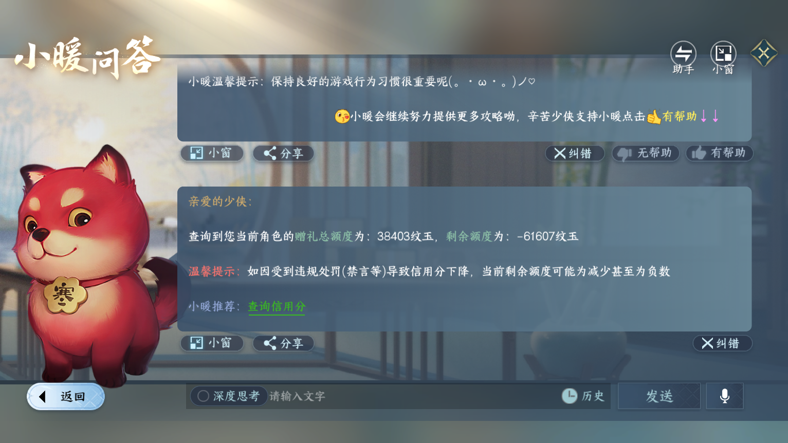 NSHZJY418621逆水寒手游账号详情图24 NSHZJY418621逆水寒手游账号详情图24