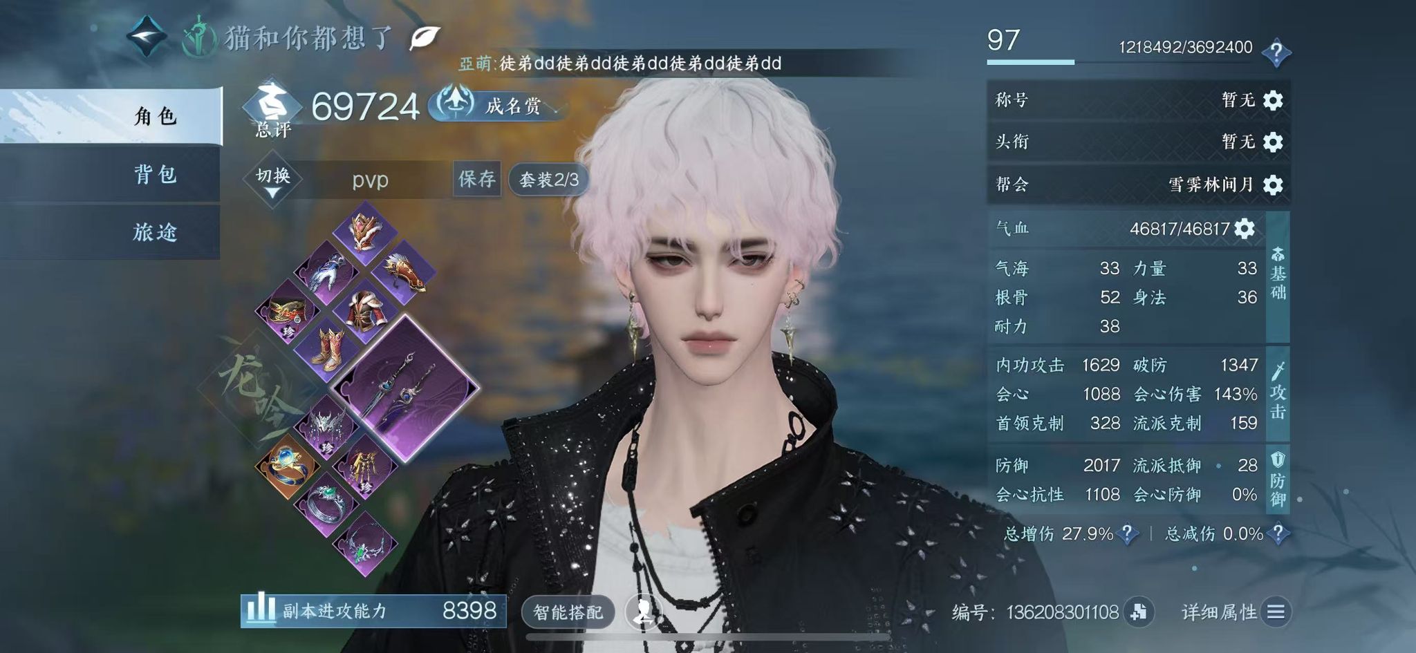 NSHWO418464逆水寒手游账号详情图3