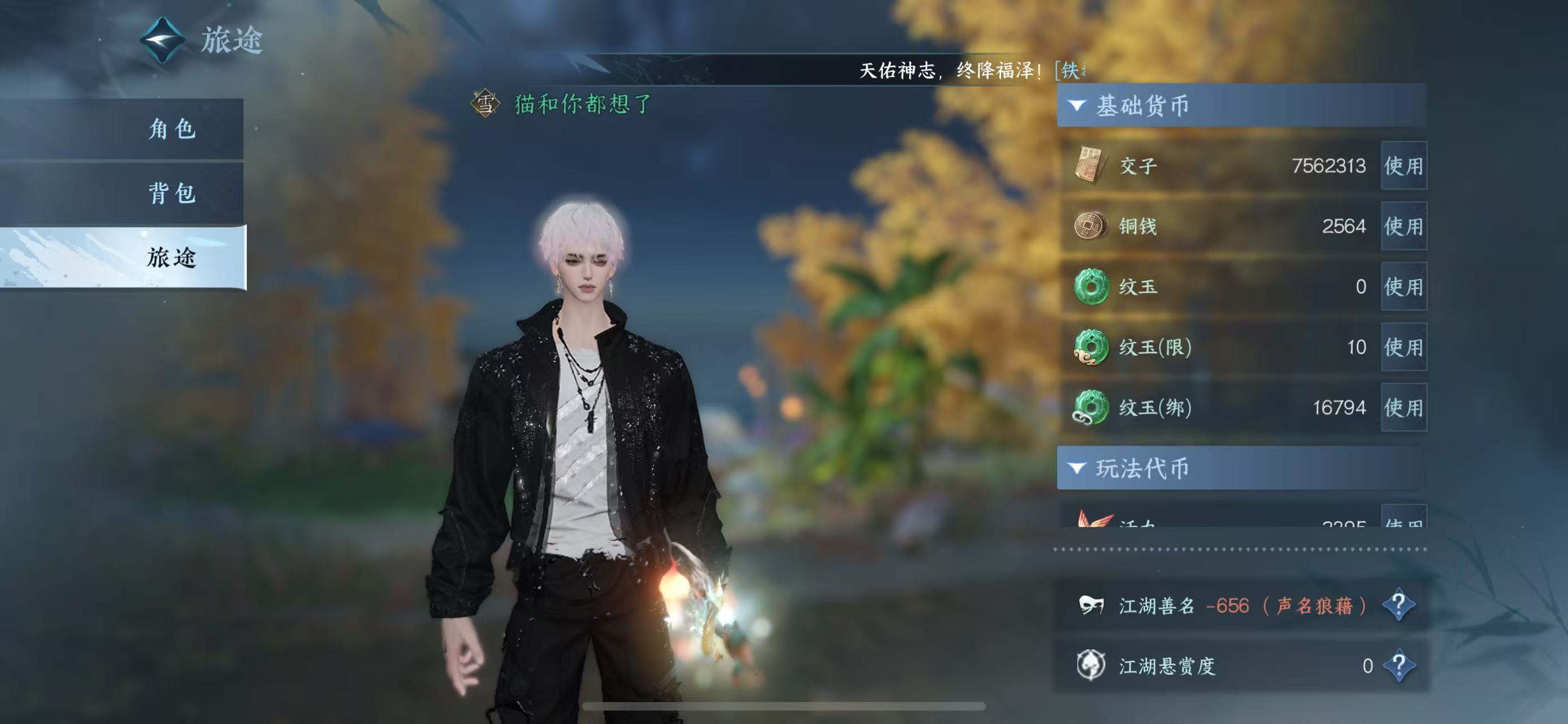 NSHWO418464逆水寒手游账号详情图7