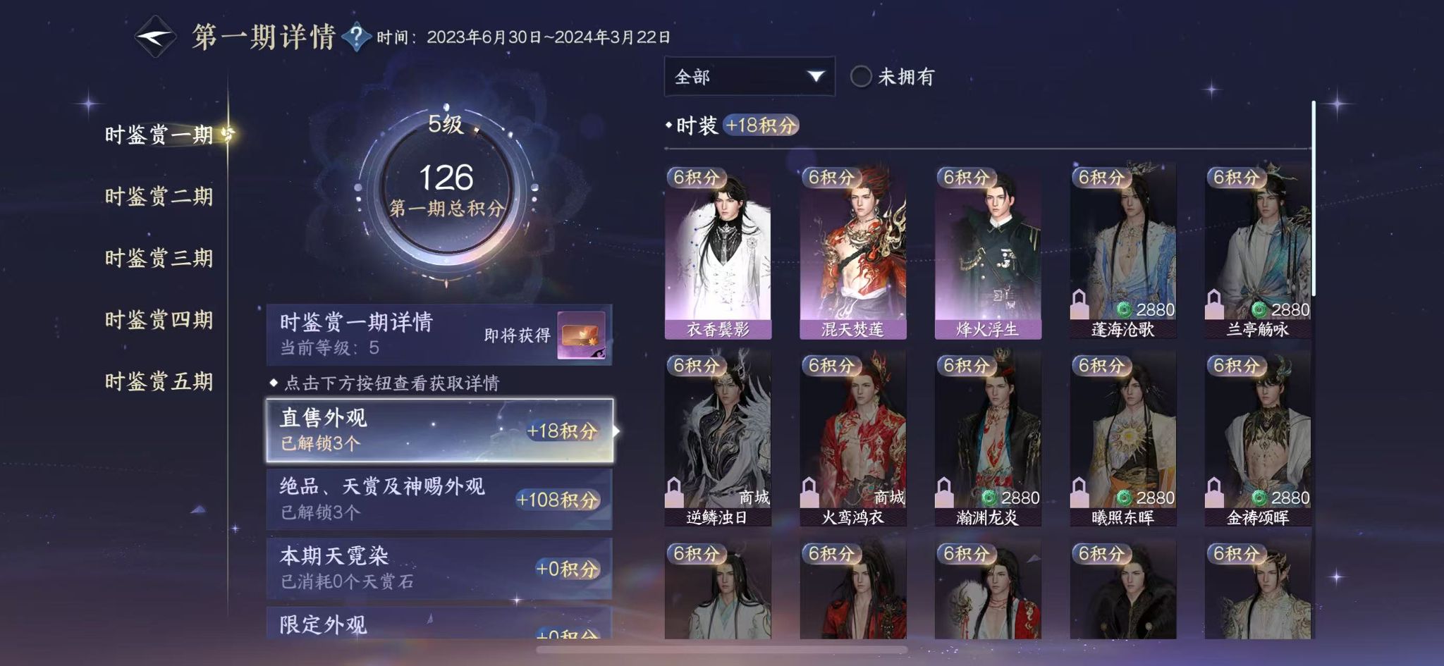 NSHWO418464逆水寒手游账号详情图12