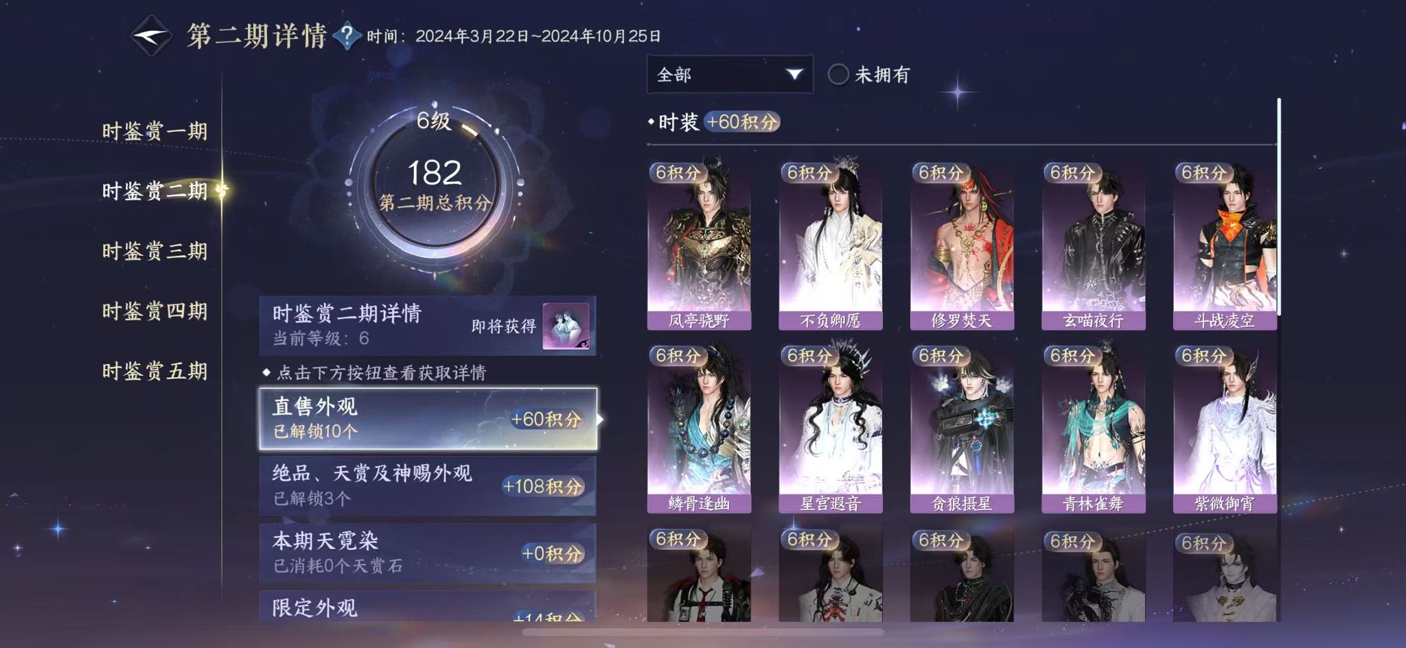 NSHWO418464逆水寒手游账号详情图13
