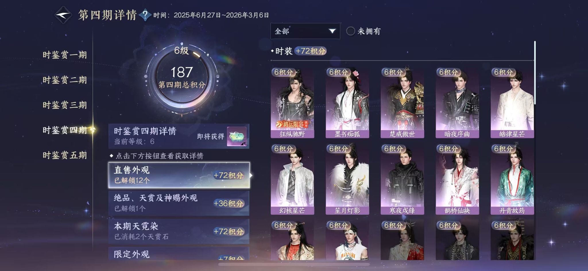 NSHWO418464逆水寒手游账号详情图15