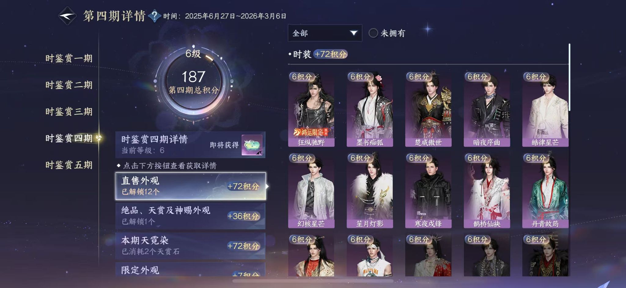 NSHWO418464逆水寒手游账号详情图16