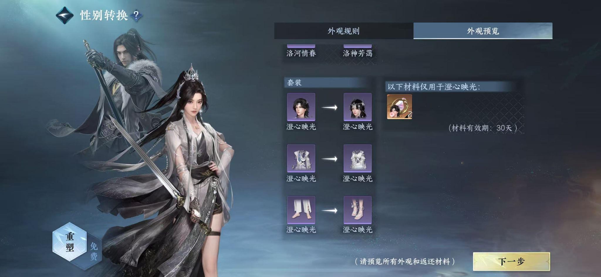 NSHWO418464逆水寒手游账号详情图18