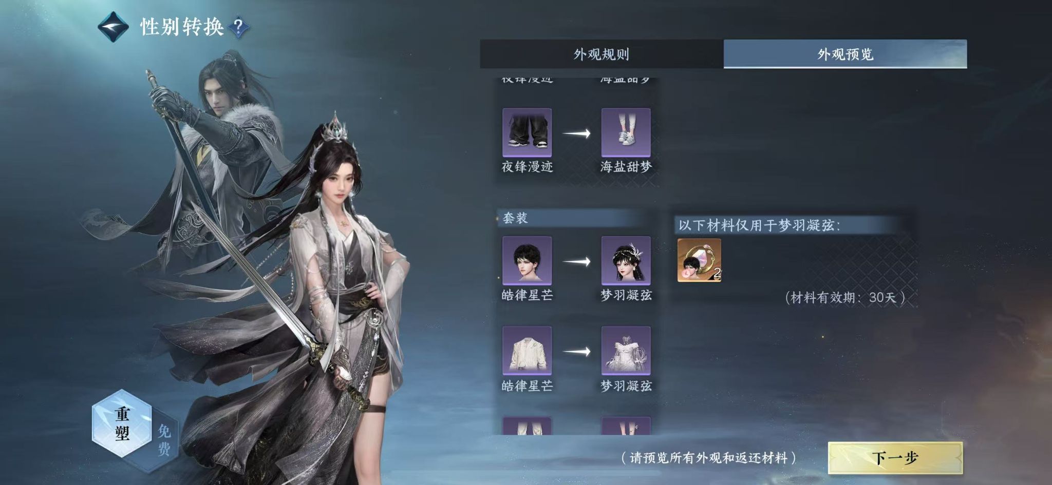 NSHWO418464逆水寒手游账号详情图20