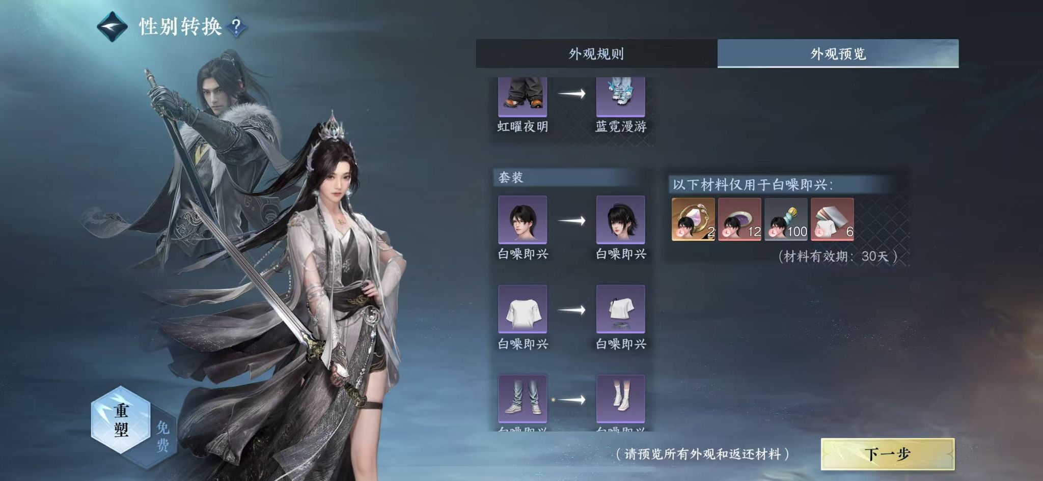 NSHWO418464逆水寒手游账号详情图21