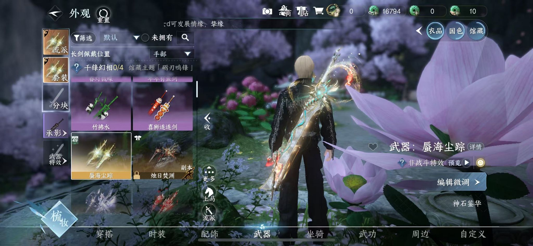 NSHWO418464逆水寒手游账号详情图27
