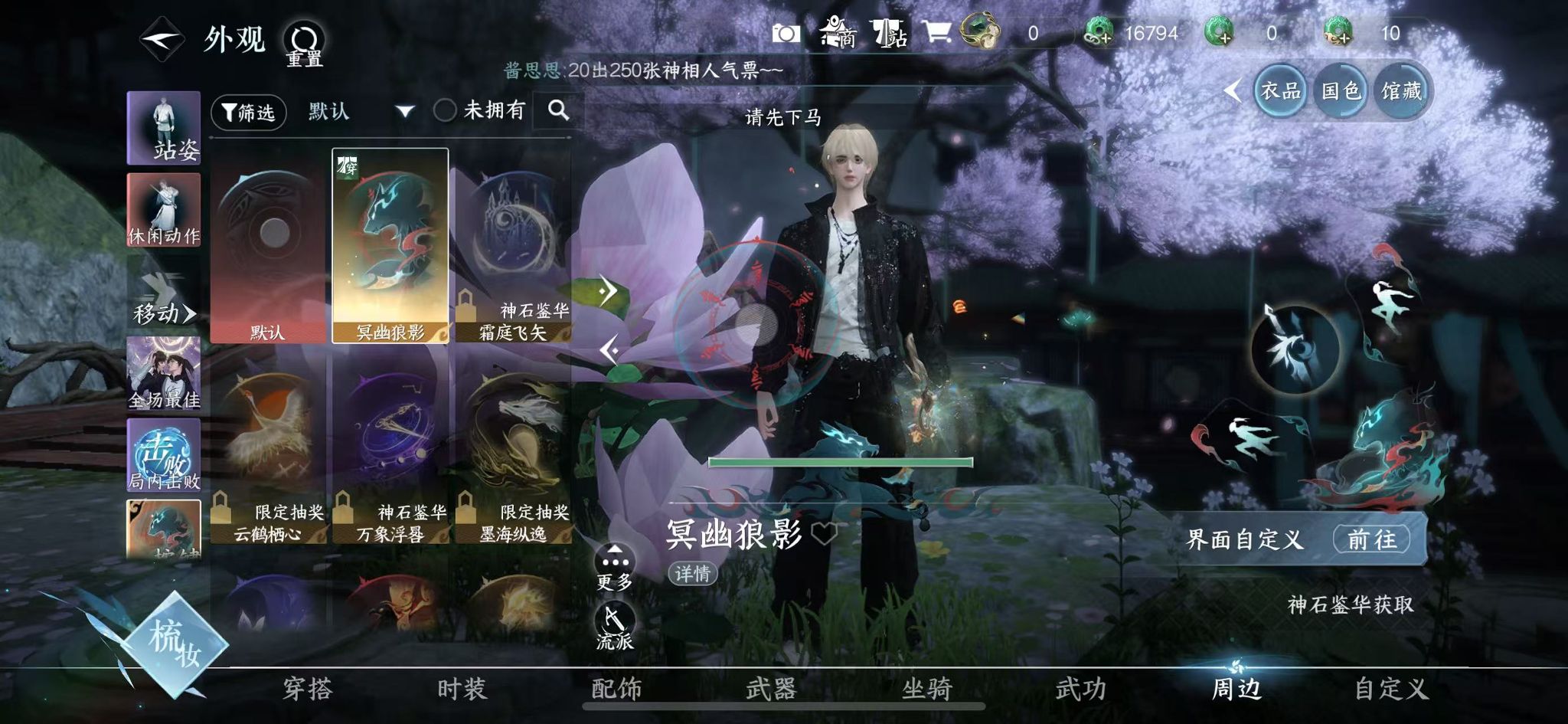 NSHWO418464逆水寒手游账号详情图29