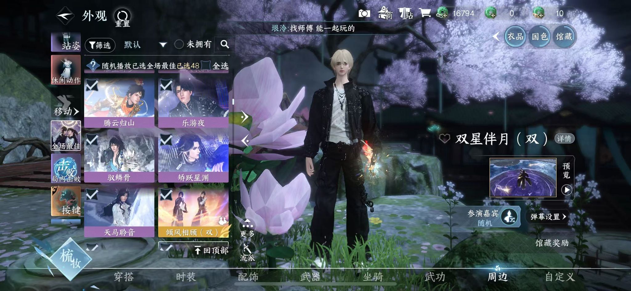 NSHWO418464逆水寒手游账号详情图30