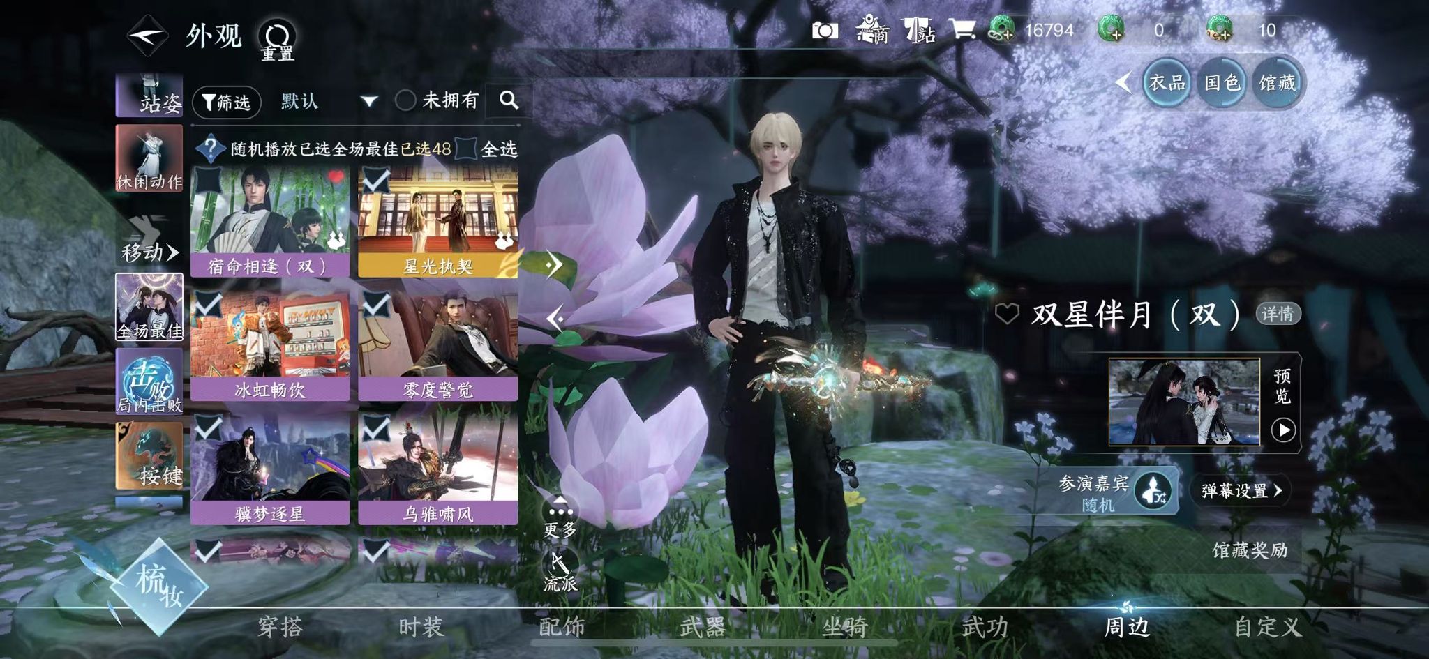 NSHWO418464逆水寒手游账号详情图31