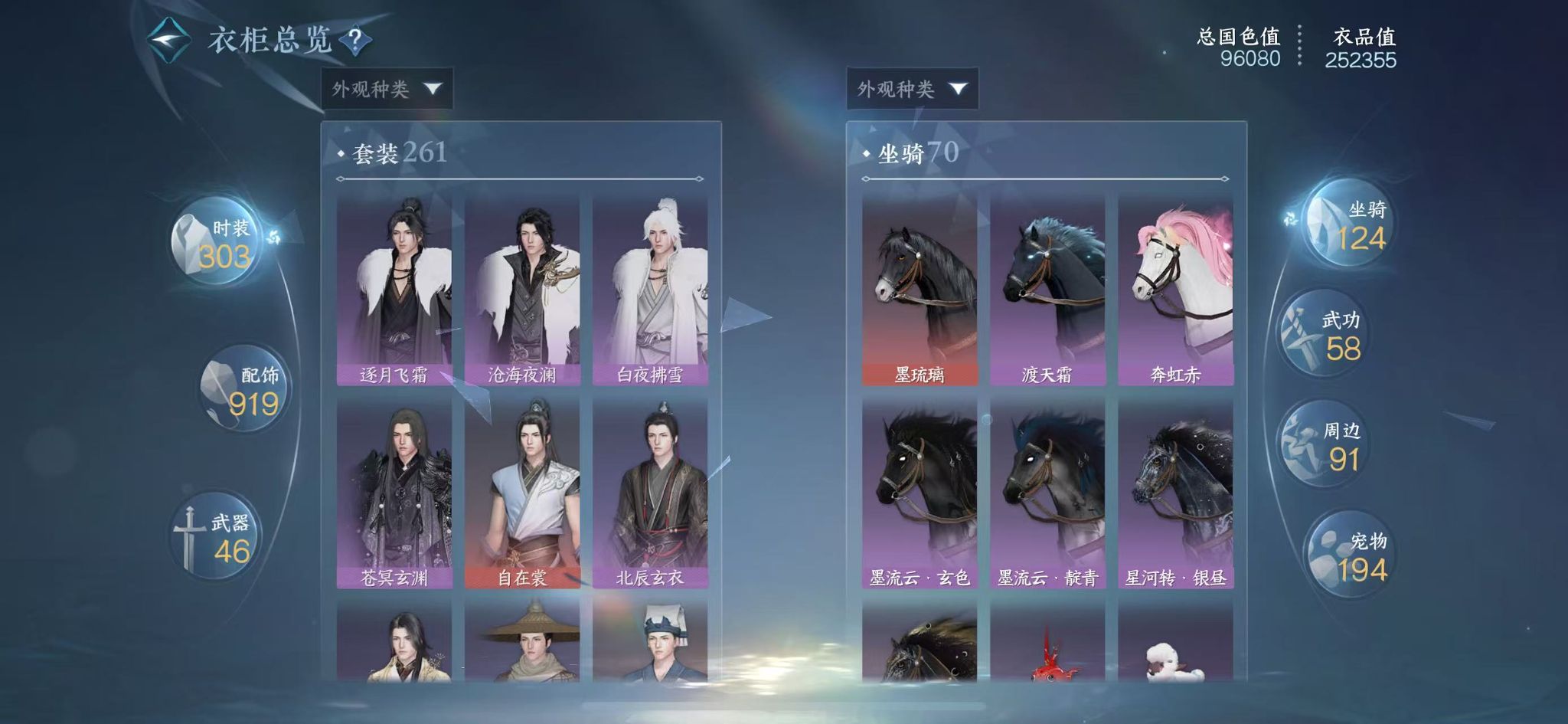 NSHWO418464逆水寒手游账号详情图33