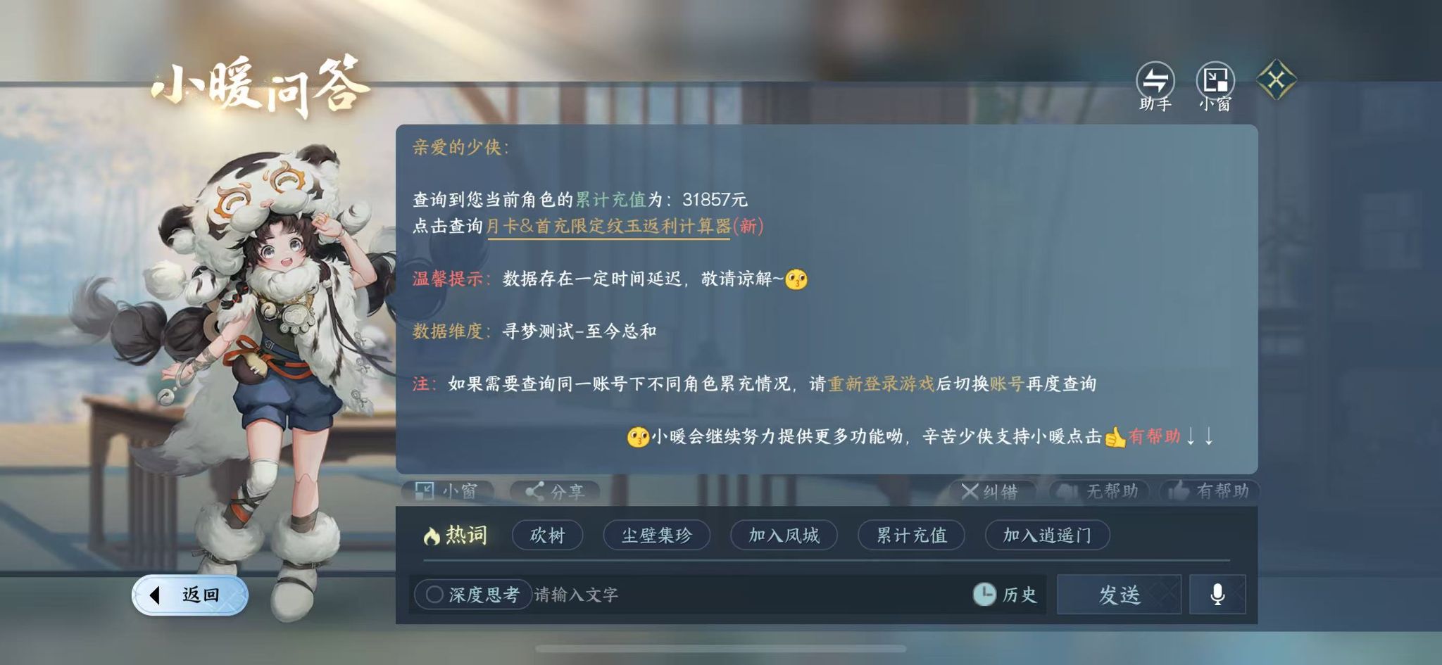 NSHWO418464逆水寒手游账号详情图40