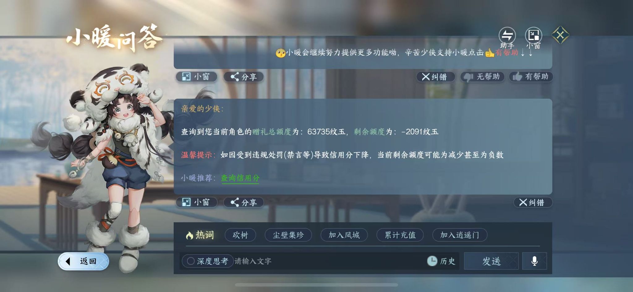 NSHWO418464逆水寒手游账号详情图41