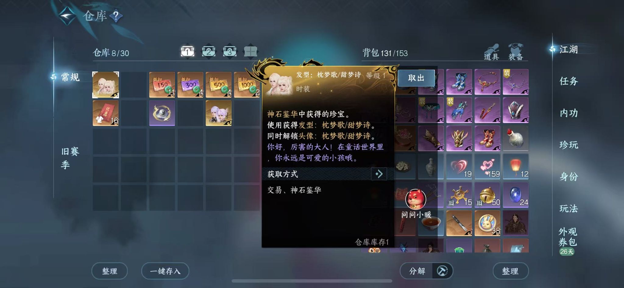 NSHWO418465逆水寒手游账号详情图3 NSHWO418465逆水寒手游账号详情图3
