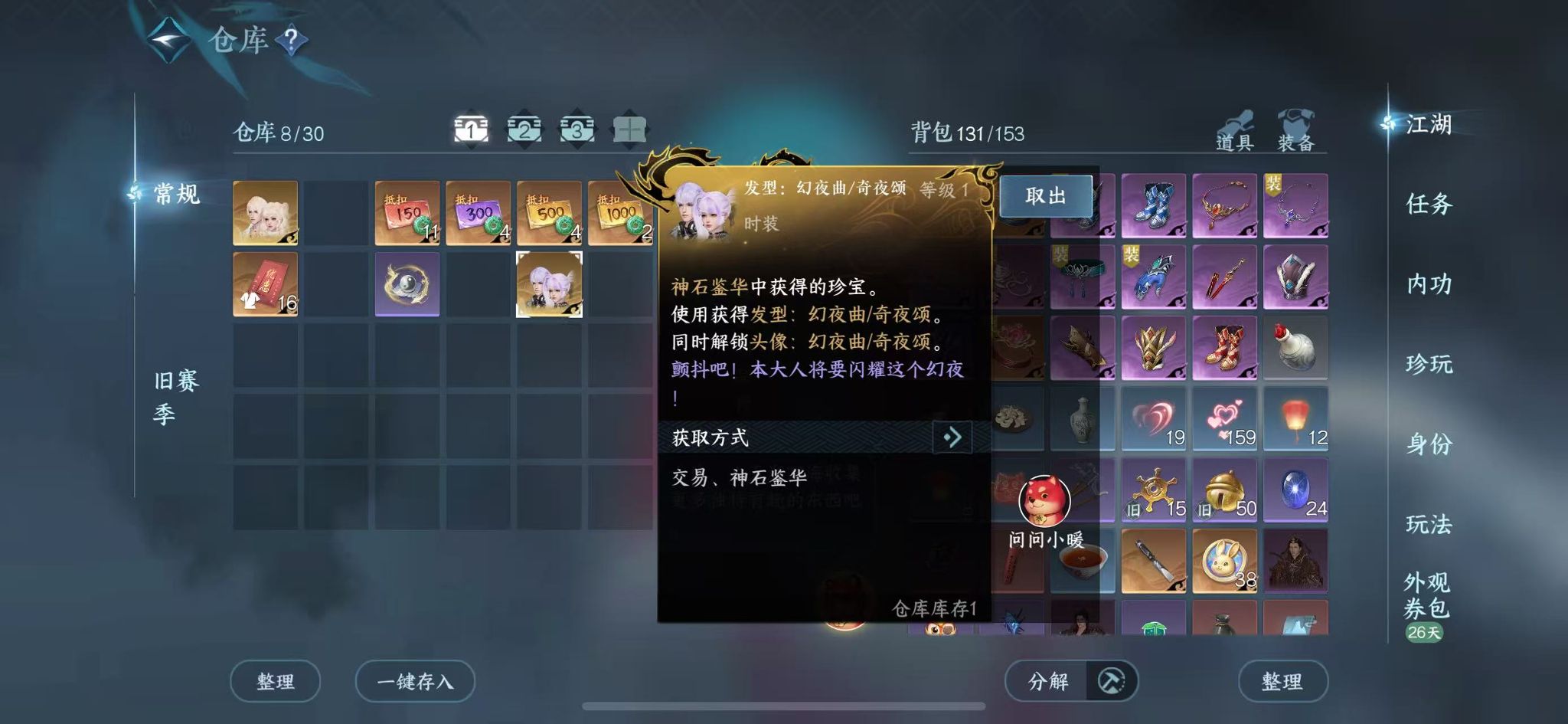 NSHWO418465逆水寒手游账号详情图4 NSHWO418465逆水寒手游账号详情图4