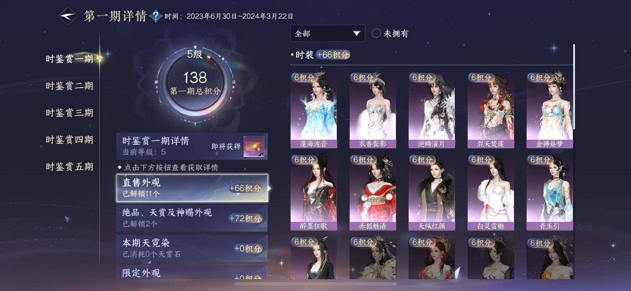 NSHWO418465逆水寒手游账号详情图13 NSHWO418465逆水寒手游账号详情图13