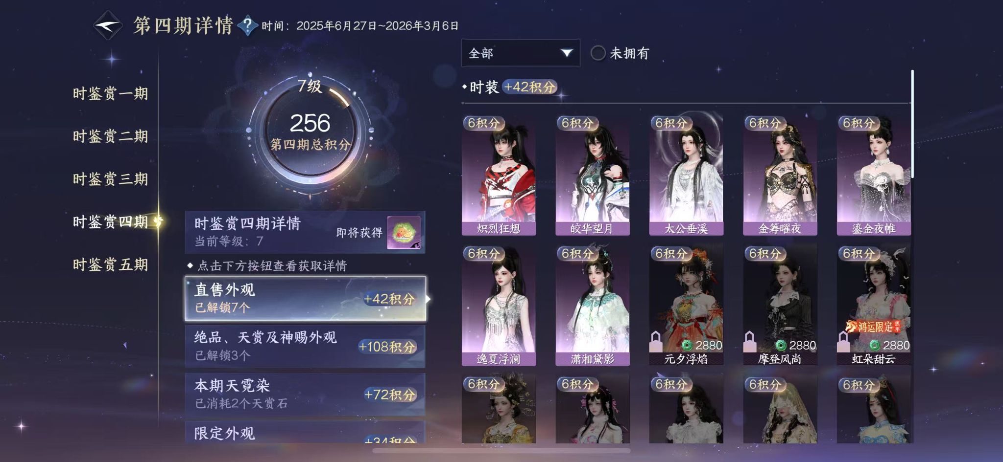 NSHWO418465逆水寒手游账号详情图16 NSHWO418465逆水寒手游账号详情图16