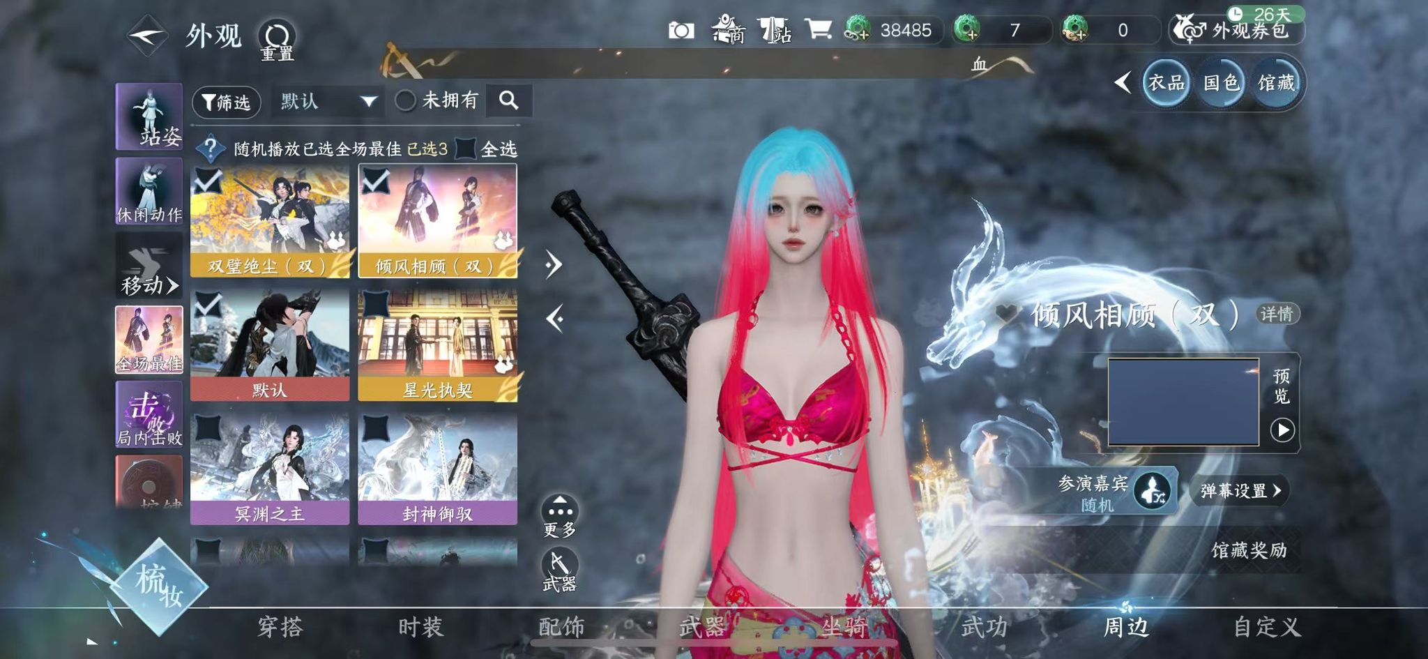 NSHWO418465逆水寒手游账号详情图28 NSHWO418465逆水寒手游账号详情图28