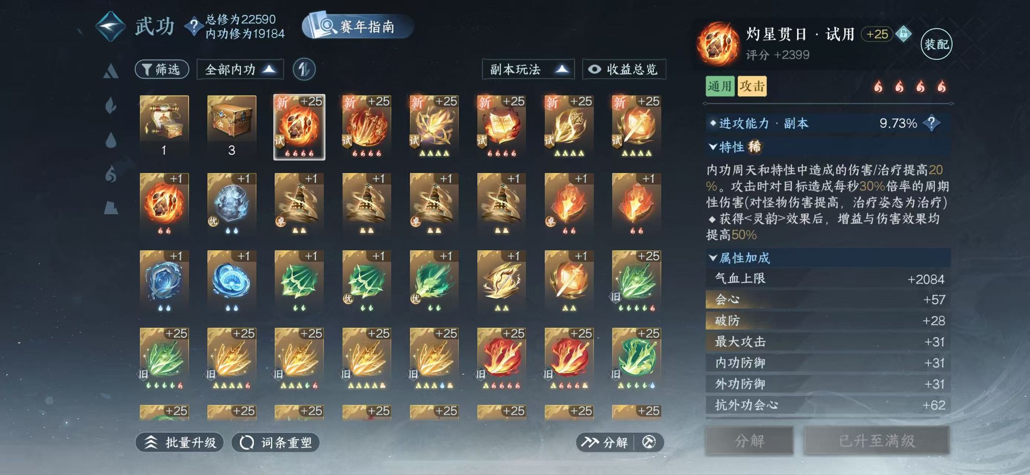 NSHWO418465逆水寒手游账号详情图33 NSHWO418465逆水寒手游账号详情图33