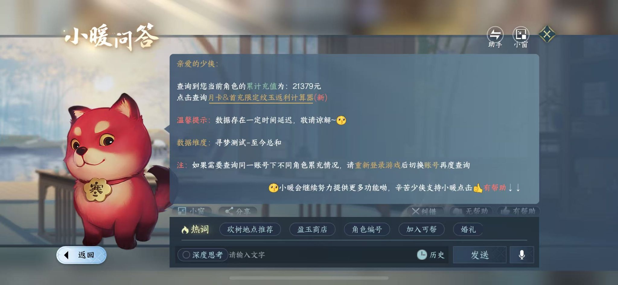 NSHWO418465逆水寒手游账号详情图35 NSHWO418465逆水寒手游账号详情图35