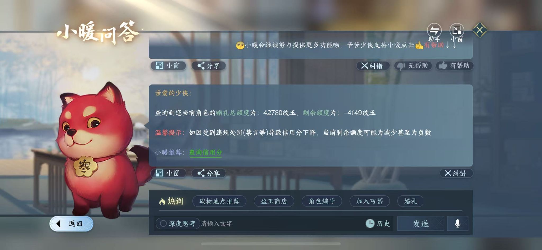 NSHWO418465逆水寒手游账号详情图36 NSHWO418465逆水寒手游账号详情图36