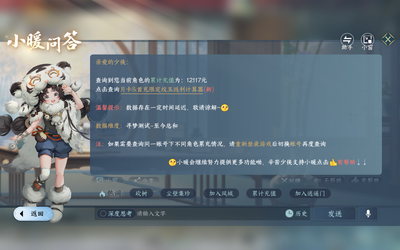 NSHZJY418649逆水寒手游账号详情图17