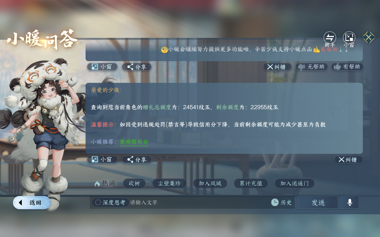 NSHZJY418649逆水寒手游账号详情图18