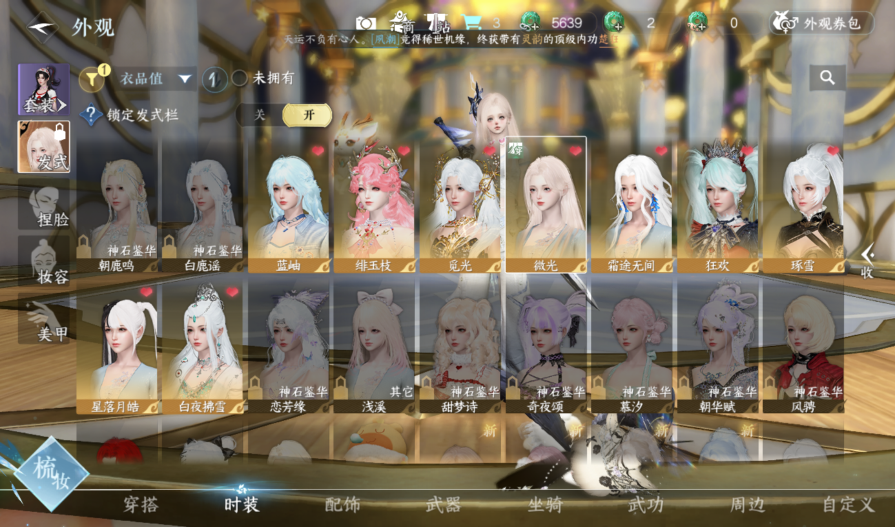 NSHWO418466逆水寒手游账号详情图6