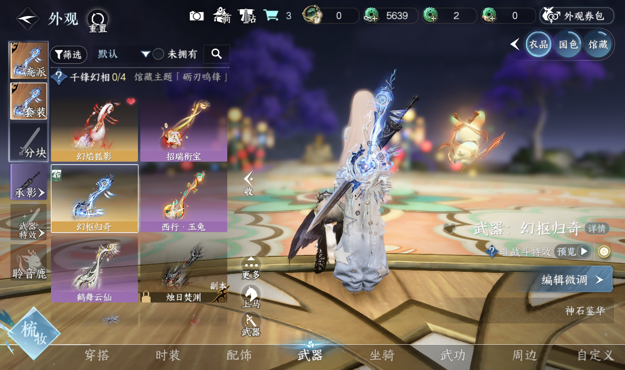 NSHWO418466逆水寒手游账号详情图8